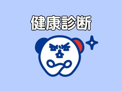 福利厚生