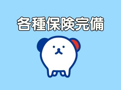 福利厚生