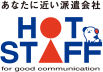 株式会社ホットスタッフ瀬戸 採用サイト